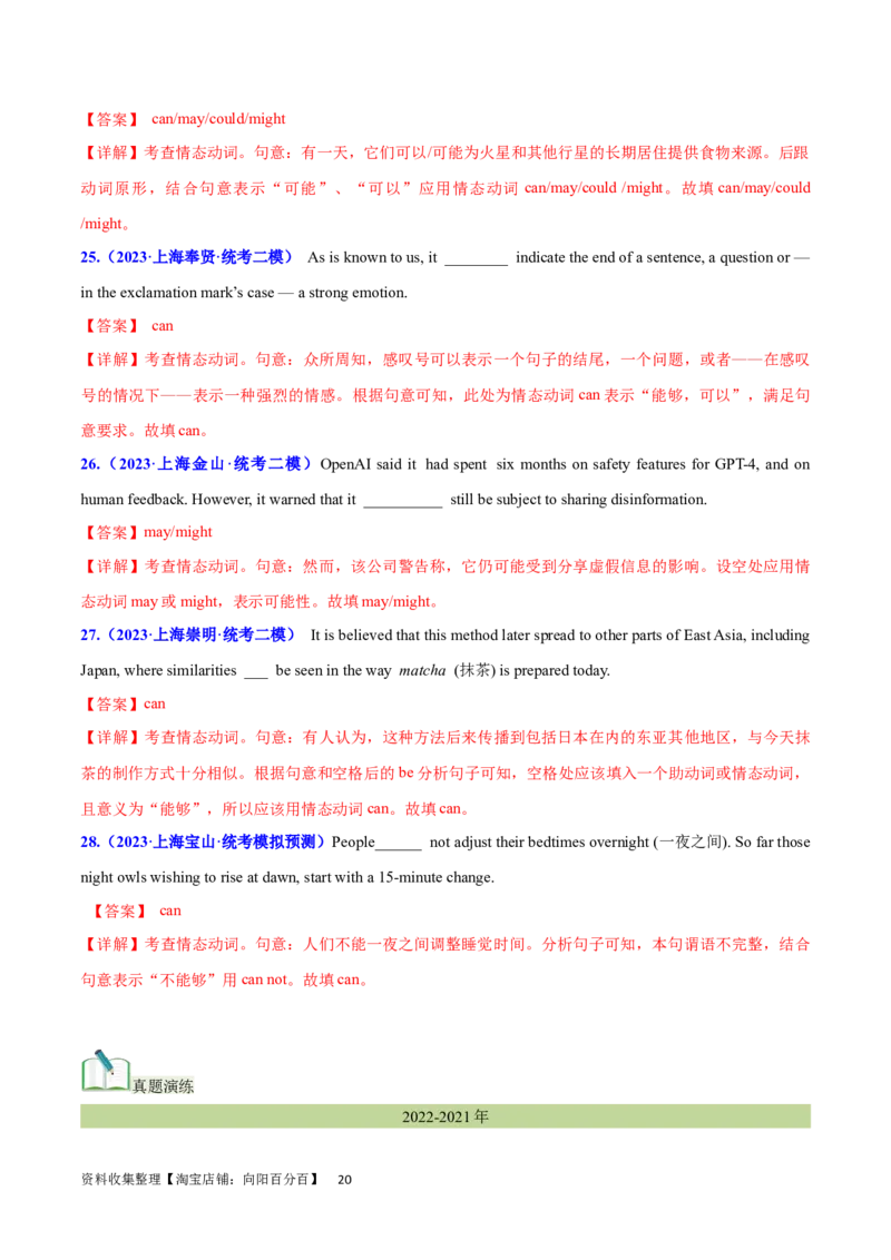 第19讲情态动词和虚拟语气（核心考点精讲精练）（解析版）-备战2024年高考英语一轮复习考点帮（全国通用）_03高考英语_通用版（老高考）复习资料_2024年复习资料_第二部分语法