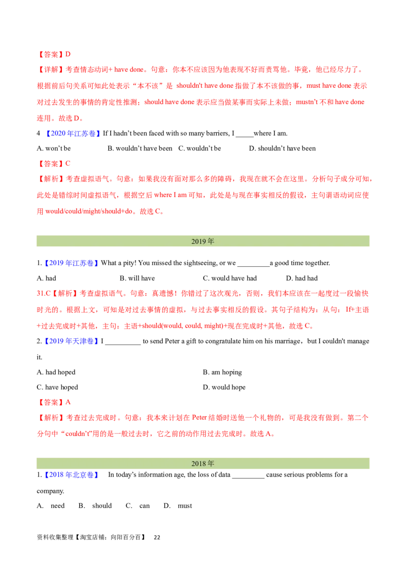 第19讲情态动词和虚拟语气（核心考点精讲精练）（解析版）-备战2024年高考英语一轮复习考点帮（全国通用）_03高考英语_通用版（老高考）复习资料_2024年复习资料_第二部分语法