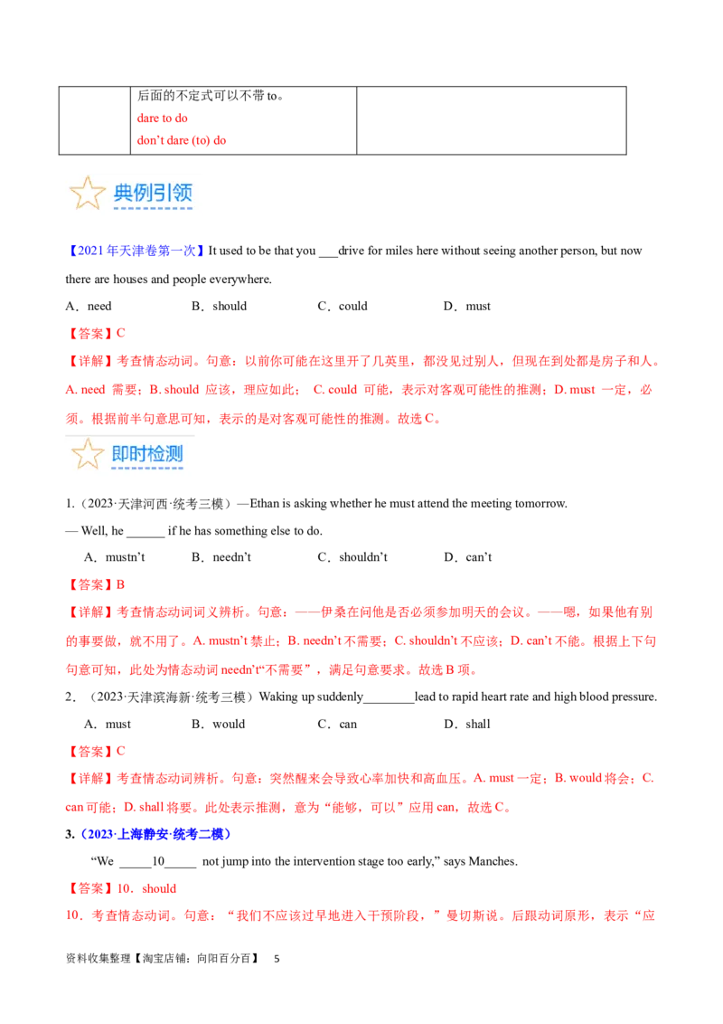 第19讲情态动词和虚拟语气（核心考点精讲精练）（解析版）-备战2024年高考英语一轮复习考点帮（全国通用）_03高考英语_通用版（老高考）复习资料_2024年复习资料_第二部分语法