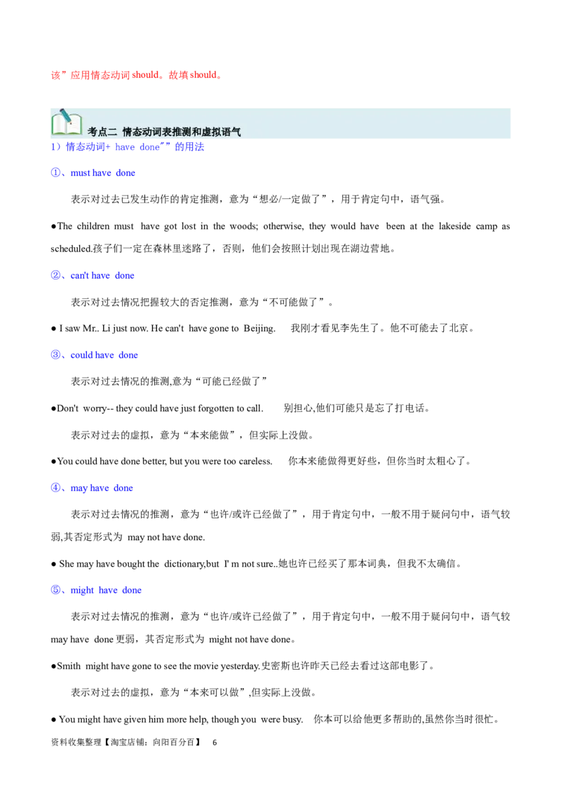 第19讲情态动词和虚拟语气（核心考点精讲精练）（解析版）-备战2024年高考英语一轮复习考点帮（全国通用）_03高考英语_通用版（老高考）复习资料_2024年复习资料_第二部分语法
