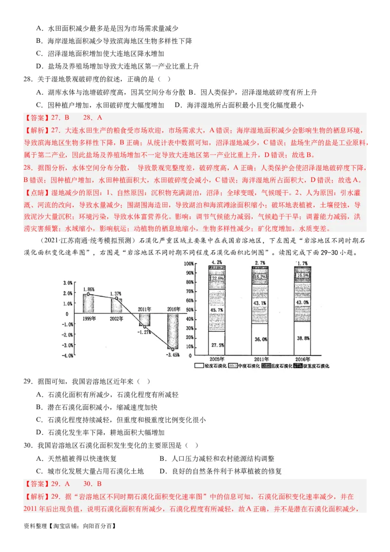 2024届新高考一轮复习专题14环境安全与国家安全第三十三讲环境安全（生态、污染）与国家安全（解析版）_通用版（老高考）复习资料_2024年复习资料_专题训练