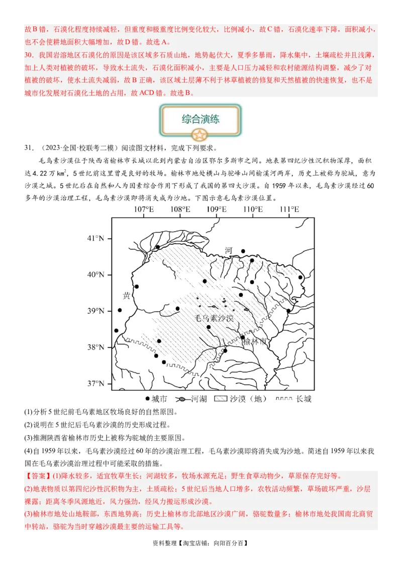 2024届新高考一轮复习专题14环境安全与国家安全第三十三讲环境安全（生态、污染）与国家安全（解析版）_通用版（老高考）复习资料_2024年复习资料_专题训练