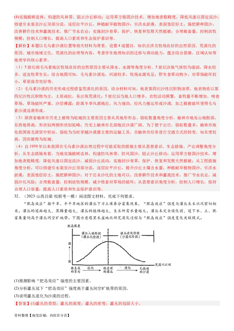 2024届新高考一轮复习专题14环境安全与国家安全第三十三讲环境安全（生态、污染）与国家安全（解析版）_通用版（老高考）复习资料_2024年复习资料_专题训练