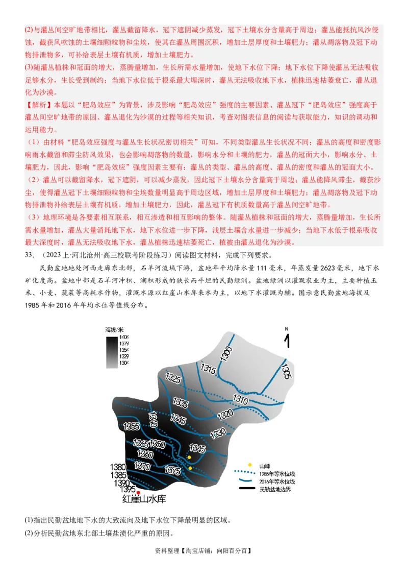 2024届新高考一轮复习专题14环境安全与国家安全第三十三讲环境安全（生态、污染）与国家安全（解析版）_通用版（老高考）复习资料_2024年复习资料_专题训练