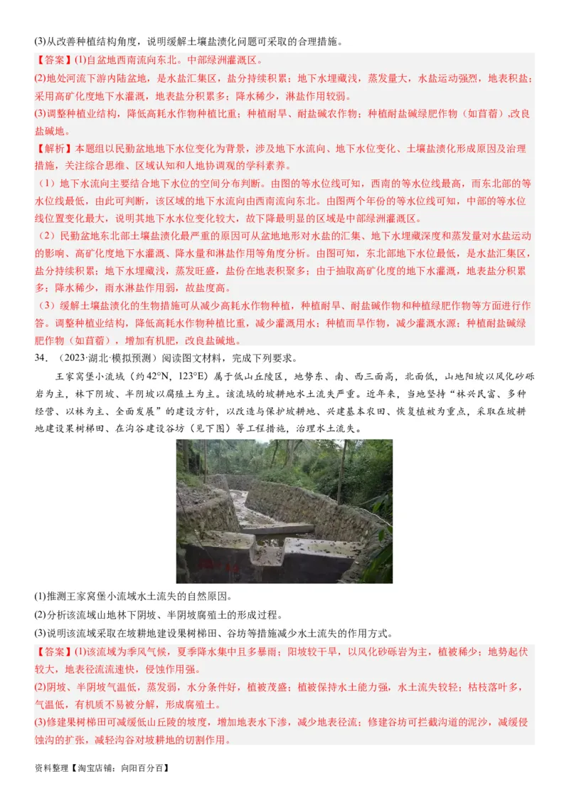 2024届新高考一轮复习专题14环境安全与国家安全第三十三讲环境安全（生态、污染）与国家安全（解析版）_通用版（老高考）复习资料_2024年复习资料_专题训练