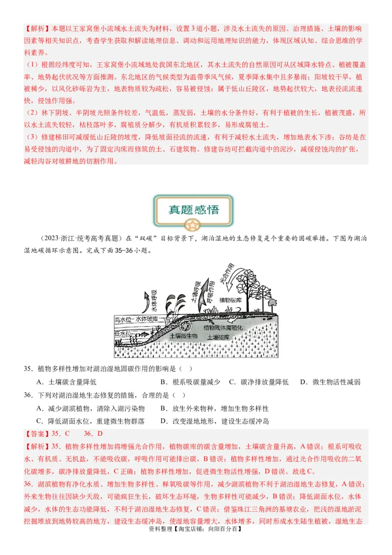 2024届新高考一轮复习专题14环境安全与国家安全第三十三讲环境安全（生态、污染）与国家安全（解析版）_通用版（老高考）复习资料_2024年复习资料_专题训练