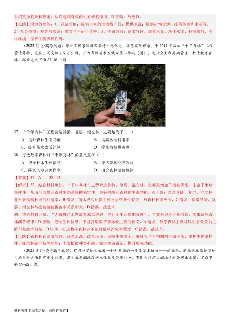 2024届新高考一轮复习专题14环境安全与国家安全第三十三讲环境安全（生态、污染）与国家安全（解析版）_通用版（老高考）复习资料_2024年复习资料_专题训练