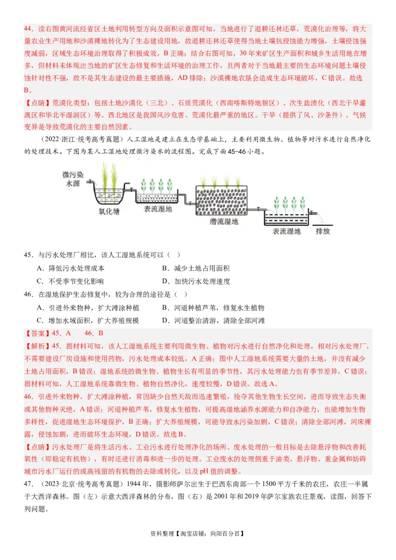 2024届新高考一轮复习专题14环境安全与国家安全第三十三讲环境安全（生态、污染）与国家安全（解析版）_通用版（老高考）复习资料_2024年复习资料_专题训练