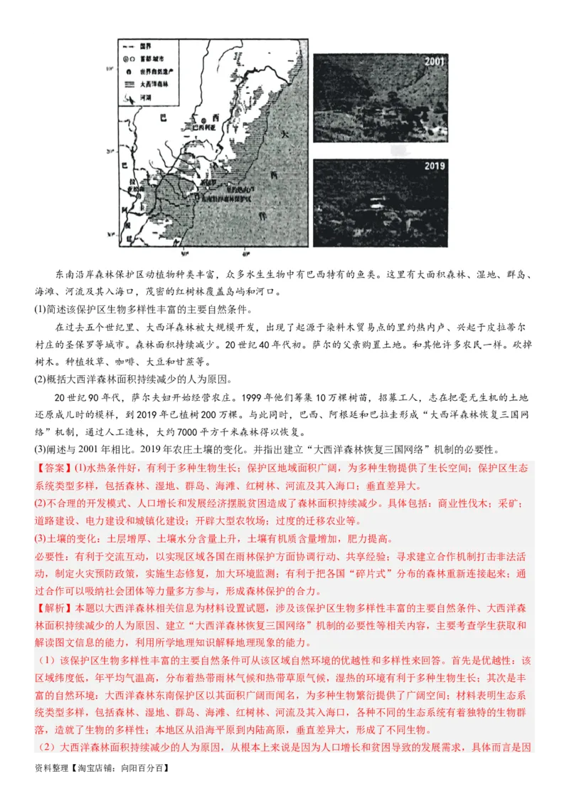 2024届新高考一轮复习专题14环境安全与国家安全第三十三讲环境安全（生态、污染）与国家安全（解析版）_通用版（老高考）复习资料_2024年复习资料_专题训练