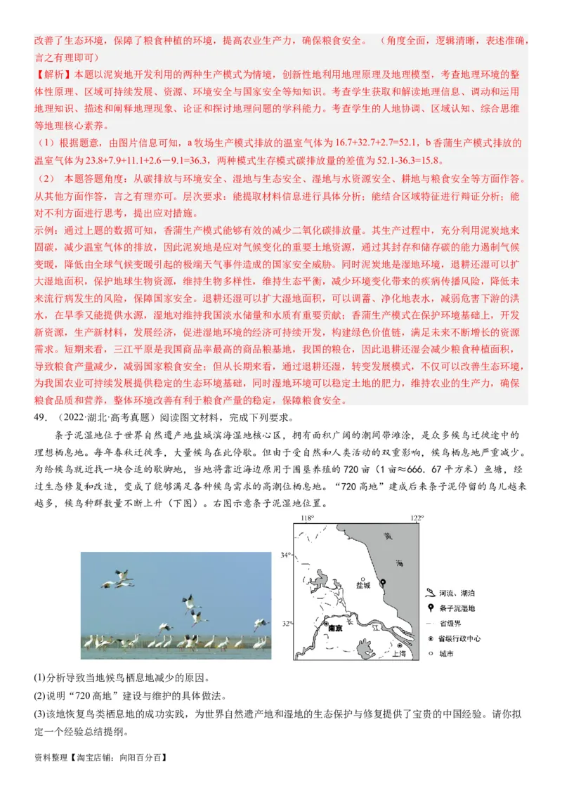 2024届新高考一轮复习专题14环境安全与国家安全第三十三讲环境安全（生态、污染）与国家安全（解析版）_通用版（老高考）复习资料_2024年复习资料_专题训练