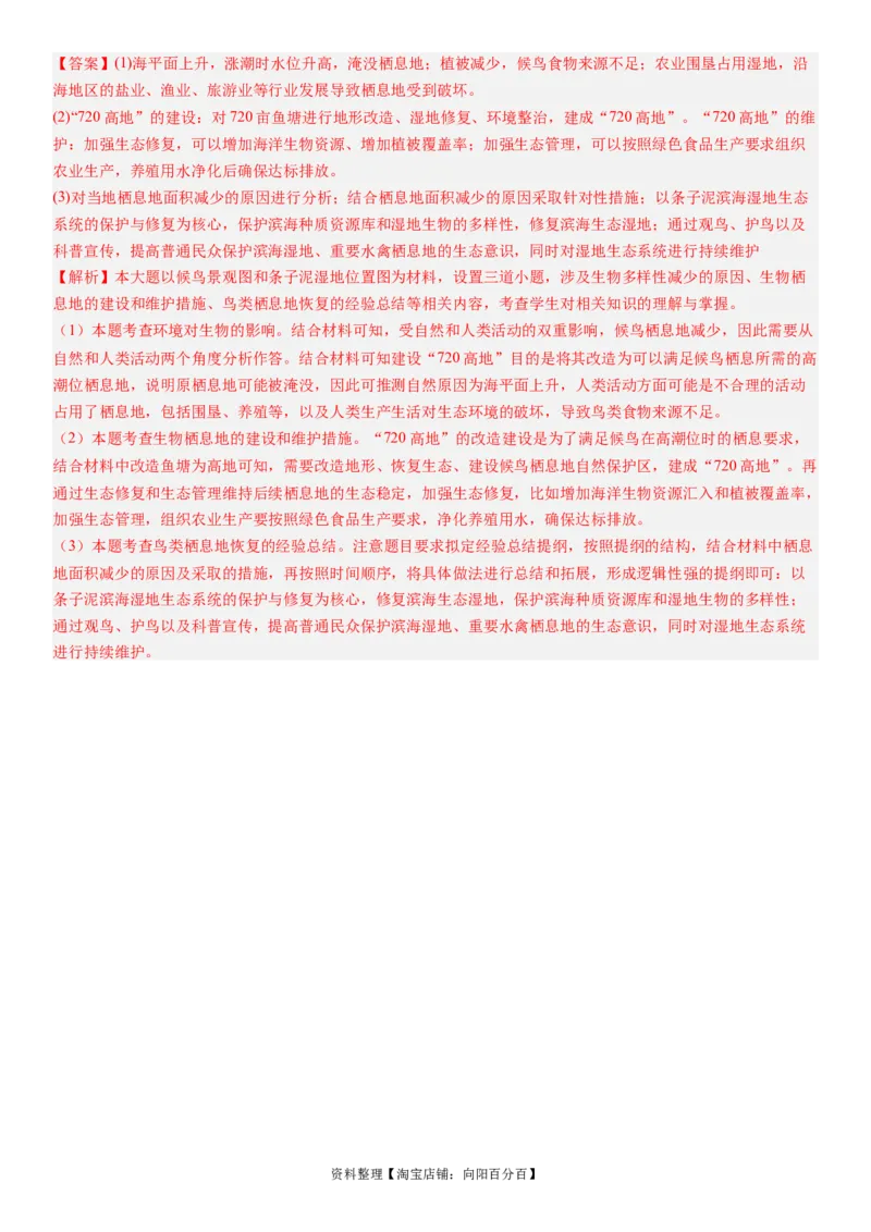 2024届新高考一轮复习专题14环境安全与国家安全第三十三讲环境安全（生态、污染）与国家安全（解析版）_通用版（老高考）复习资料_2024年复习资料_专题训练