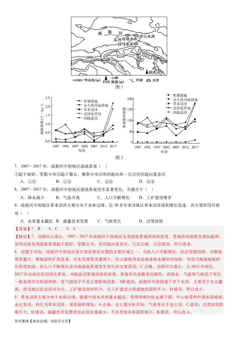 2024届新高考一轮复习专题14环境安全与国家安全第三十三讲环境安全（生态、污染）与国家安全（解析版）_通用版（老高考）复习资料_2024年复习资料_专题训练