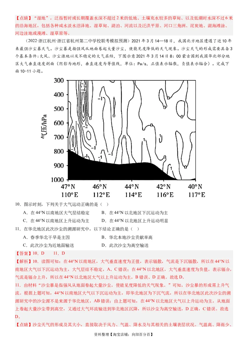 2024届新高考一轮复习专题14环境安全与国家安全第三十三讲环境安全（生态、污染）与国家安全（解析版）_通用版（老高考）复习资料_2024年复习资料_专题训练