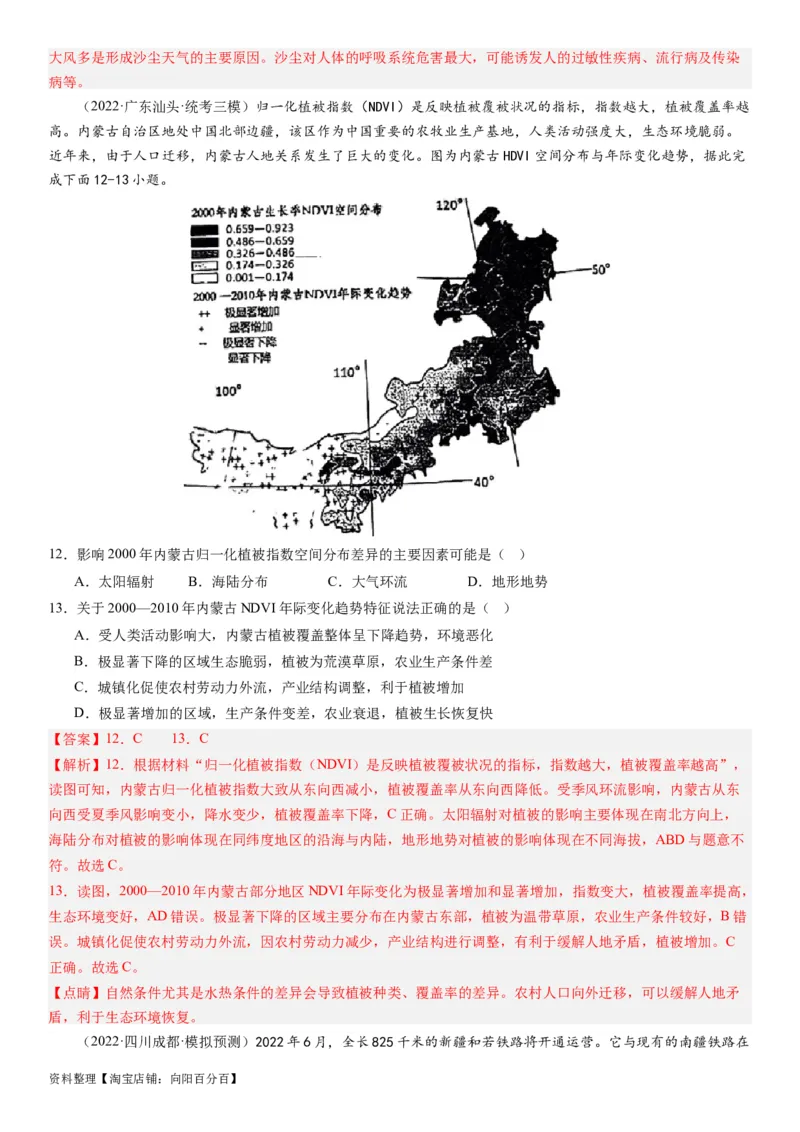 2024届新高考一轮复习专题14环境安全与国家安全第三十三讲环境安全（生态、污染）与国家安全（解析版）_通用版（老高考）复习资料_2024年复习资料_专题训练