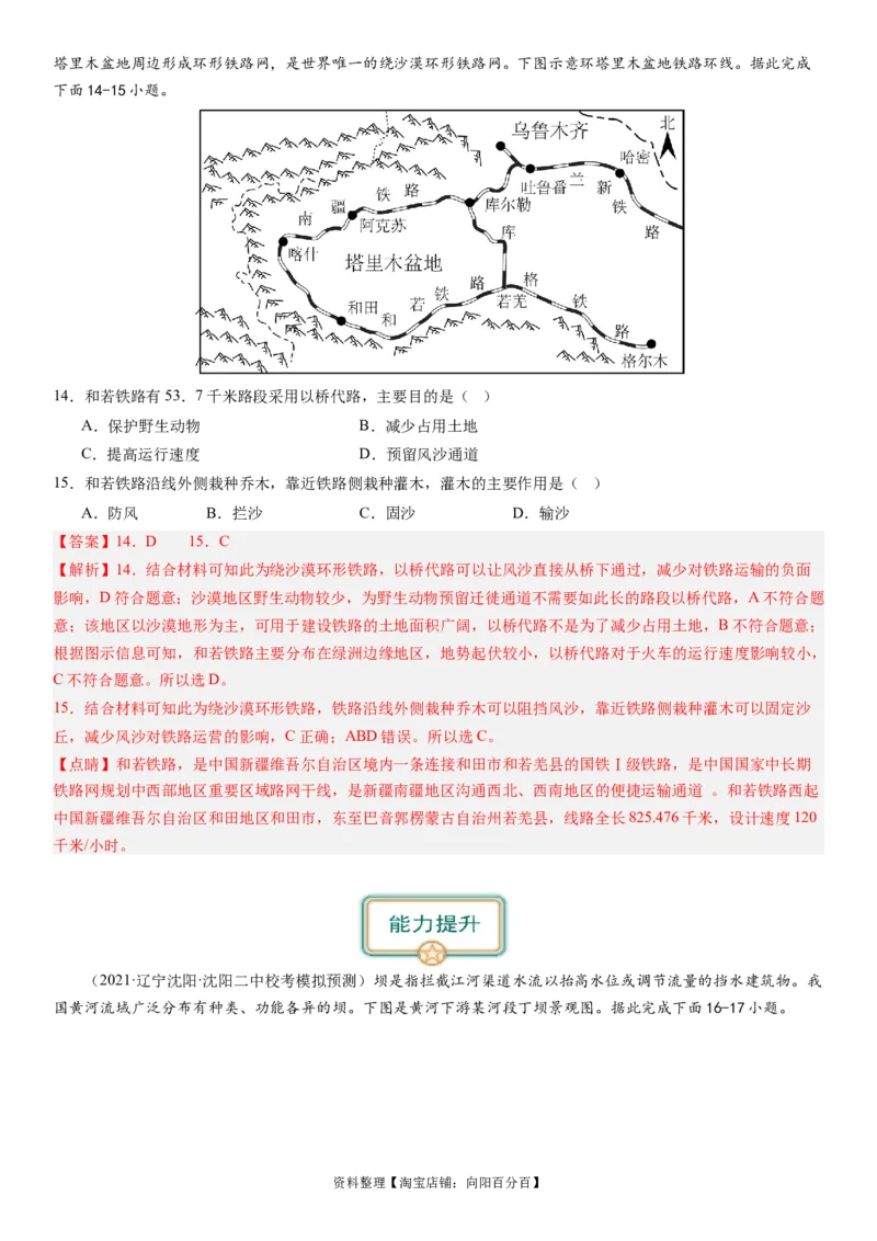 2024届新高考一轮复习专题14环境安全与国家安全第三十三讲环境安全（生态、污染）与国家安全（解析版）_通用版（老高考）复习资料_2024年复习资料_专题训练