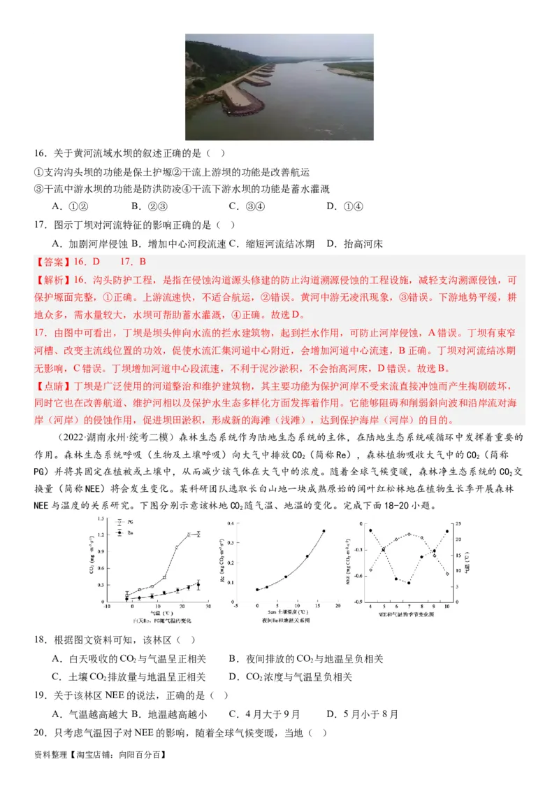 2024届新高考一轮复习专题14环境安全与国家安全第三十三讲环境安全（生态、污染）与国家安全（解析版）_通用版（老高考）复习资料_2024年复习资料_专题训练