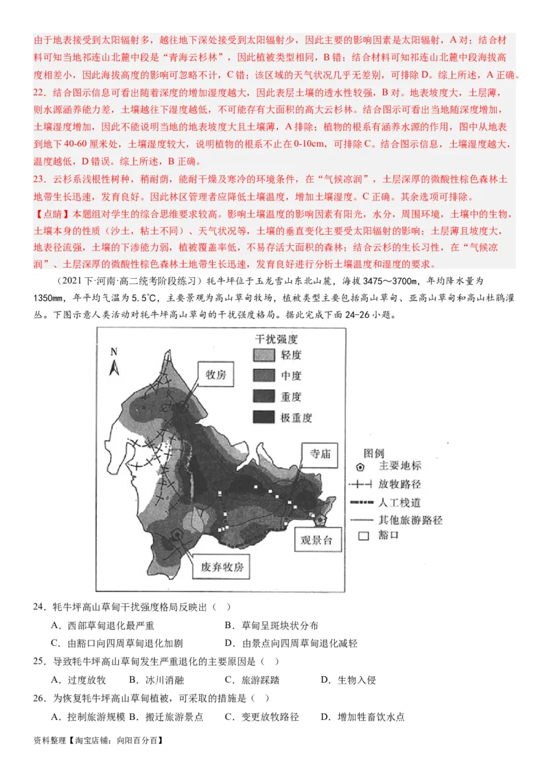 2024届新高考一轮复习专题14环境安全与国家安全第三十三讲环境安全（生态、污染）与国家安全（解析版）_通用版（老高考）复习资料_2024年复习资料_专题训练