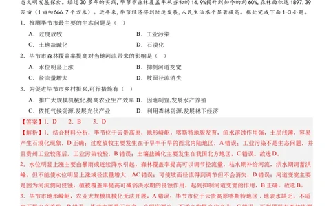 2024届新高考一轮复习专题14环境安全与国家安全第三十三讲环境安全（生态、污染）与国家安全（解析版）_通用版（老高考）复习资料_2024年复习资料_专题训练