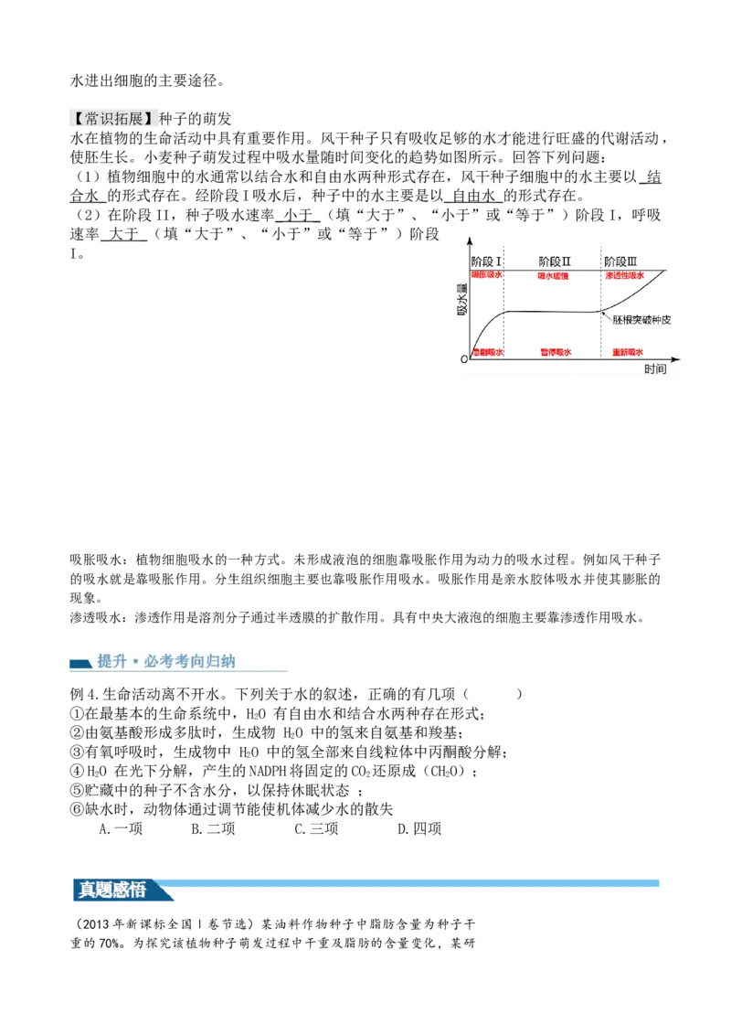 第2讲细胞中的元素和化合物（讲义）（学生版）_2024年新高考资料_1.2024一轮复习_2024年高考生物一轮复习讲练测（新教材新高考）