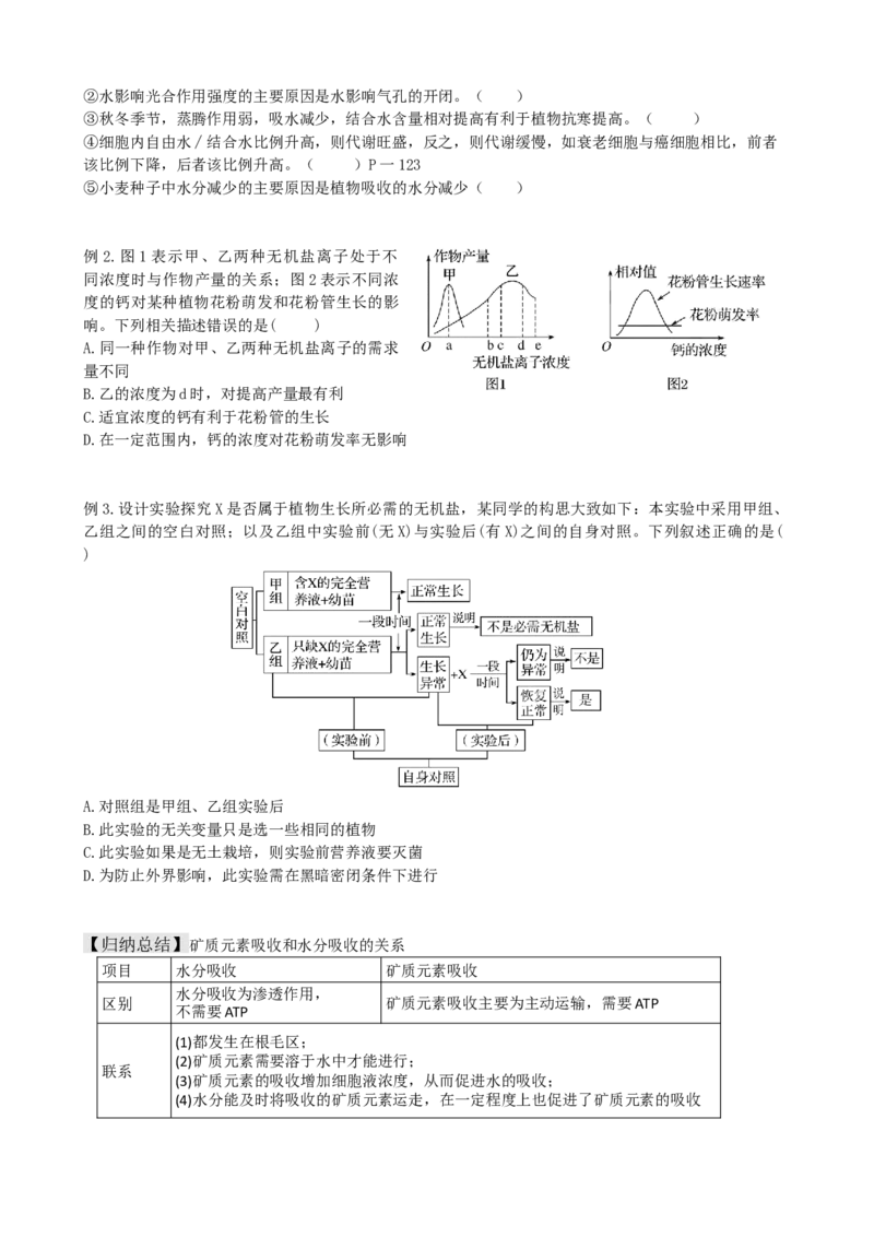 第2讲细胞中的元素和化合物（讲义）（学生版）_2024年新高考资料_1.2024一轮复习_2024年高考生物一轮复习讲练测（新教材新高考）