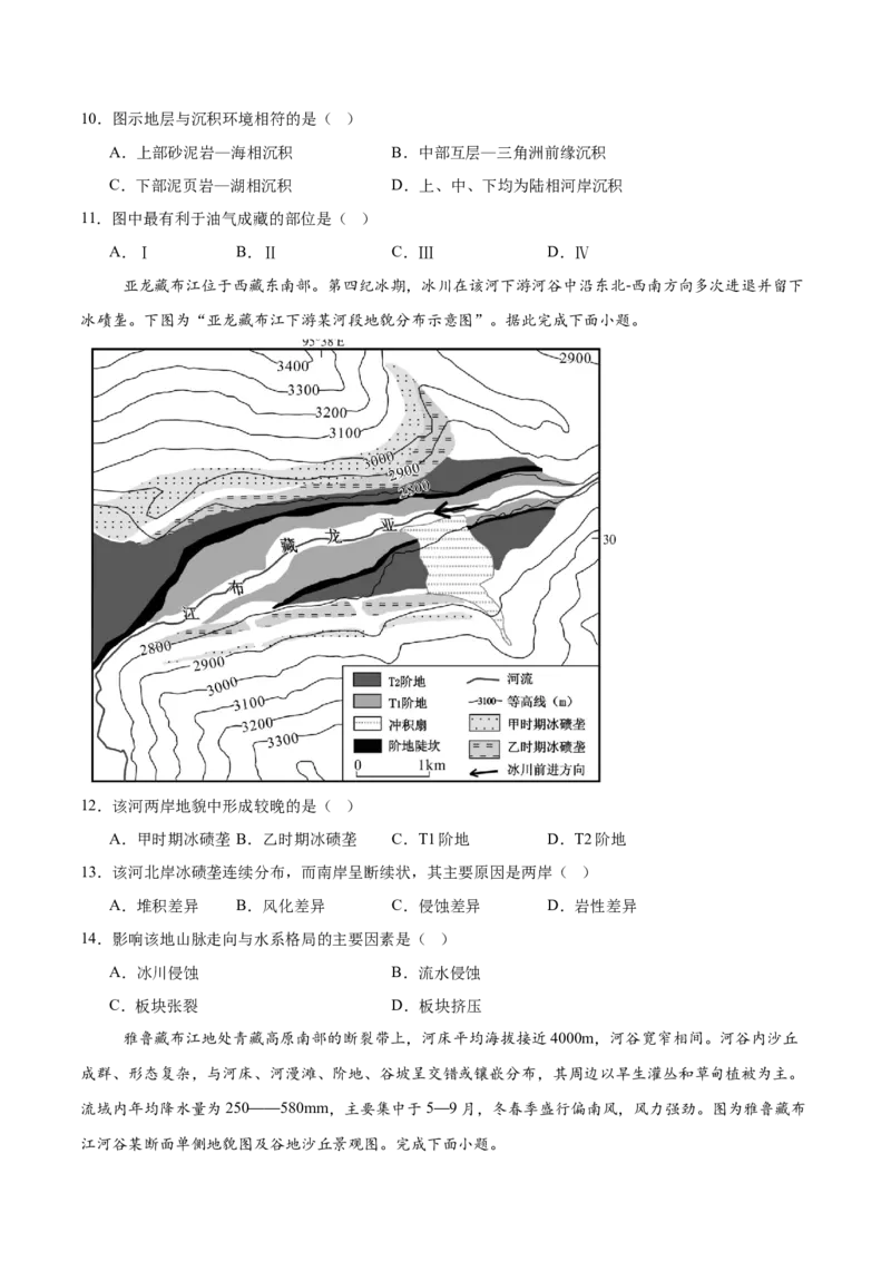 重难点07地表形态变化（原卷版）_2025年新高考资料_二轮复习_01高考语文等多个文件_2025年高三地理高考二轮复习专项提升_重点&middot;难点&middot;热点专练（分地区）