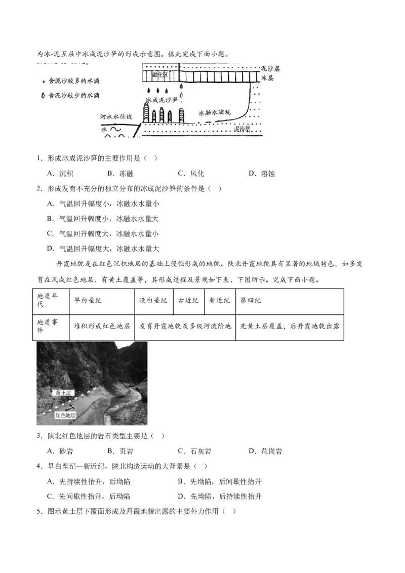 重难点07地表形态变化（原卷版）_2025年新高考资料_二轮复习_01高考语文等多个文件_2025年高三地理高考二轮复习专项提升_重点&middot;难点&middot;热点专练（分地区）