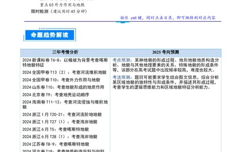 重难点07地表形态变化（原卷版）_2025年新高考资料_二轮复习_01高考语文等多个文件_2025年高三地理高考二轮复习专项提升_重点&middot;难点&middot;热点专练（分地区）