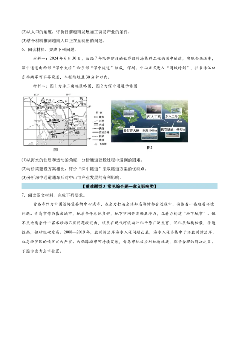 重难题型03常见综合题的问法与答题规范-2025年高考地理热点&middot;重点&middot;难点专练（浙江专用）（原卷版）_2025年新高考资料_二轮复习_重点&middot;难点&middot;热点专练（分地区）_浙江专用