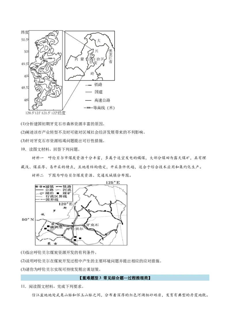 重难题型03常见综合题的问法与答题规范-2025年高考地理热点&middot;重点&middot;难点专练（浙江专用）（原卷版）_2025年新高考资料_二轮复习_重点&middot;难点&middot;热点专练（分地区）_浙江专用