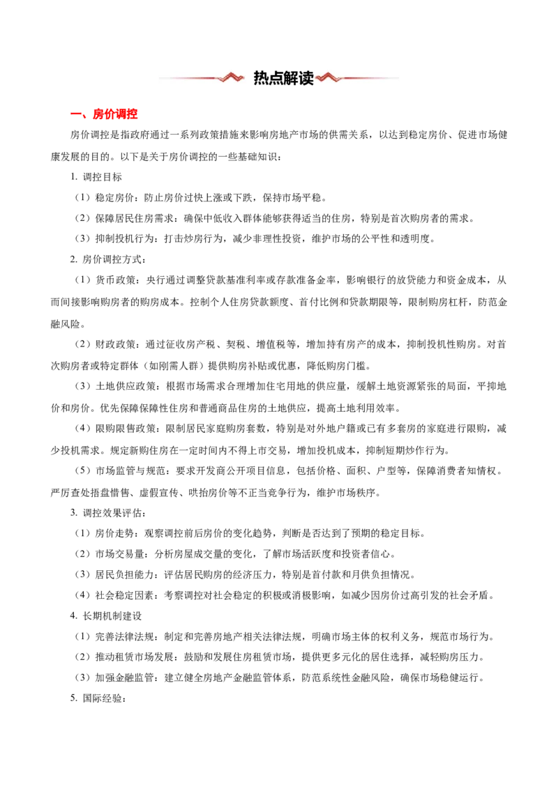 热点02城市热点问题（原卷版）_2025年新高考资料_二轮复习_01高考语文等多个文件_2025年高三地理高考二轮复习专项提升_重点&middot;难点&middot;热点专练（分地区）_浙江专用