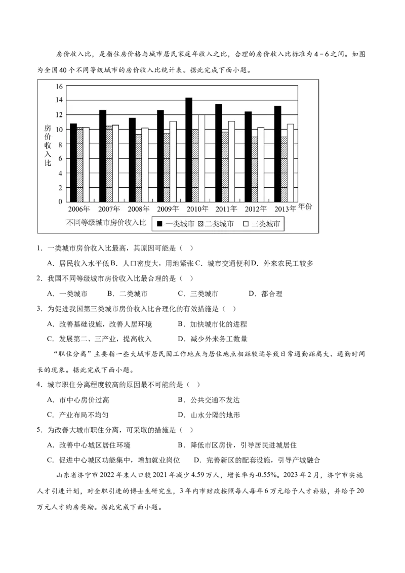 热点02城市热点问题（原卷版）_2025年新高考资料_二轮复习_01高考语文等多个文件_2025年高三地理高考二轮复习专项提升_重点&middot;难点&middot;热点专练（分地区）_浙江专用