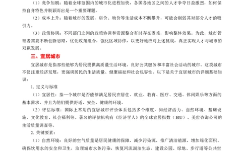 热点02城市热点问题（原卷版）_2025年新高考资料_二轮复习_01高考语文等多个文件_2025年高三地理高考二轮复习专项提升_重点&middot;难点&middot;热点专练（分地区）_浙江专用