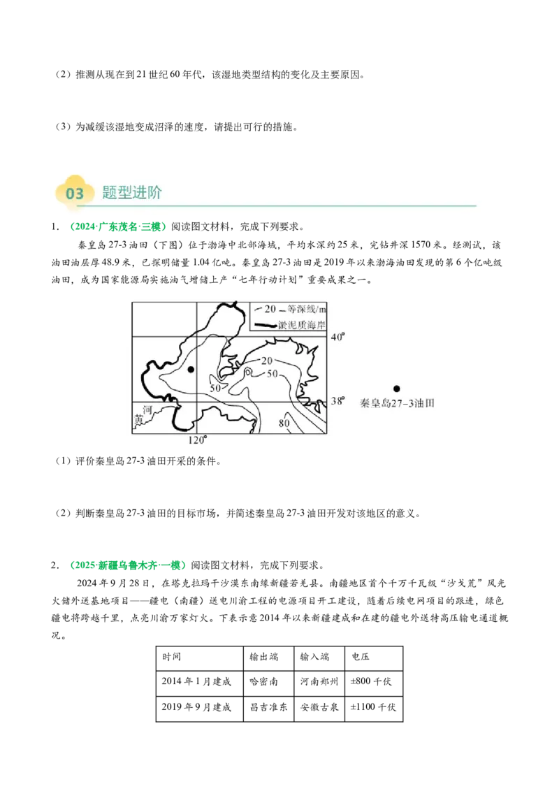 专题27区域产业结构的调整和区域环境问题的解决措施描述方法与技巧（原卷版）_2025年新高考资料_二轮复习_01高考语文等多个文件_2025年高三地理高考二轮复习专项提升_题型专练