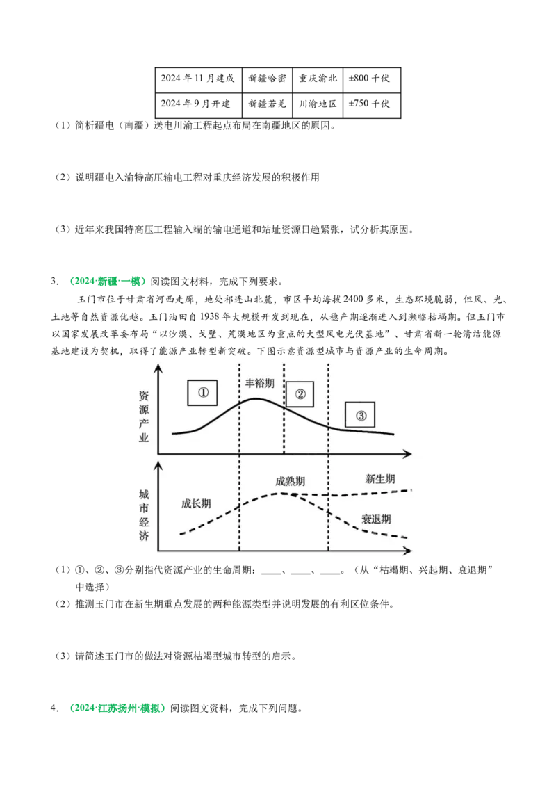 专题27区域产业结构的调整和区域环境问题的解决措施描述方法与技巧（原卷版）_2025年新高考资料_二轮复习_01高考语文等多个文件_2025年高三地理高考二轮复习专项提升_题型专练