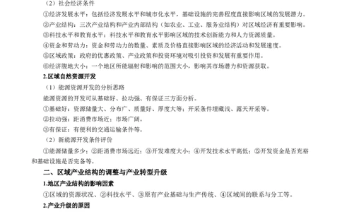 专题27区域产业结构的调整和区域环境问题的解决措施描述方法与技巧（原卷版）_2025年新高考资料_二轮复习_01高考语文等多个文件_2025年高三地理高考二轮复习专项提升_题型专练