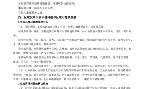 专题27区域产业结构的调整和区域环境问题的解决措施描述方法与技巧（原卷版）_2025年新高考资料_二轮复习_01高考语文等多个文件_2025年高三地理高考二轮复习专项提升_题型专练
