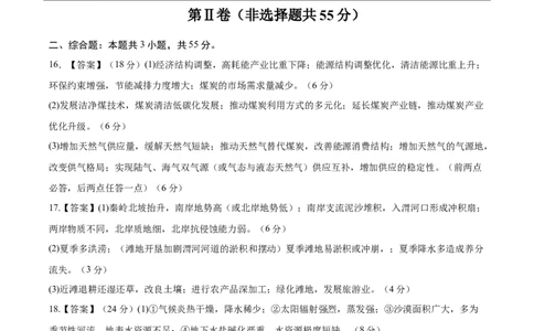 信息必刷卷04（天津专用）（参考答案）_2025年新高考资料_2025考前信息卷_2025年高考地理考前信息必刷卷（天津专用）34378785