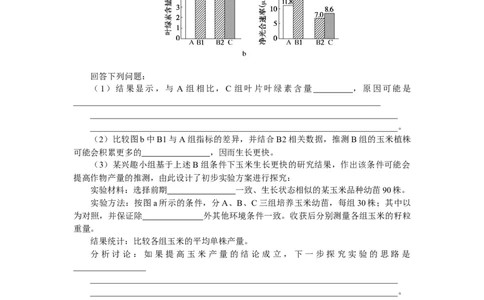 专练90　光合作用与细胞呼吸综合练_通用版（老高考）复习资料_2023年复习资料_专项复习_2023《微专题&middot;小练习》&middot;生物