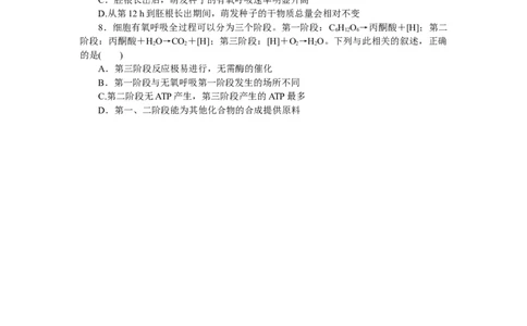 专练21　细胞呼吸(有氧呼吸)_新高考复习资料_2023年新高考复习资料_专项复习_2023《微专题&middot;小练习》&middot;生物&middot;新教材&middot;XL-7