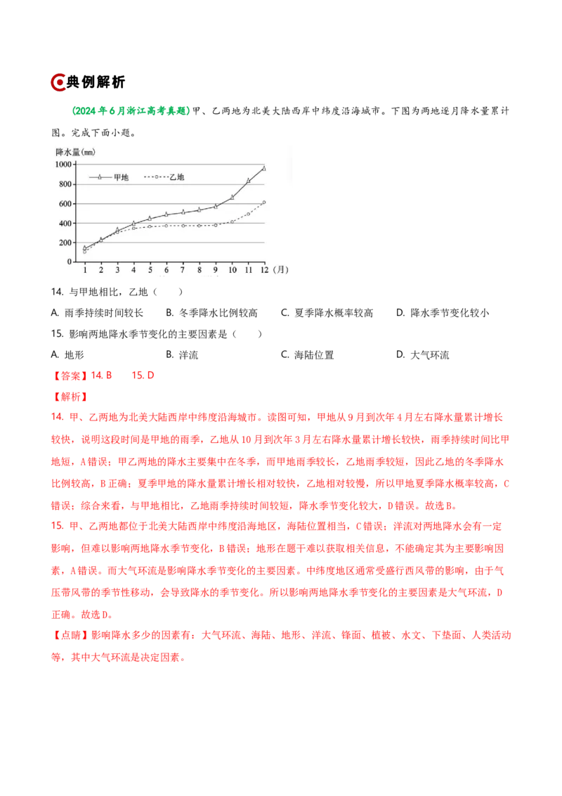 重难点02大气运动规律（浙江专用）（解析版）_2025年新高考资料_二轮复习_01高考语文等多个文件_2025年高三地理高考二轮复习专项提升_重点&middot;难点&middot;热点专练（分地区）_浙江专用