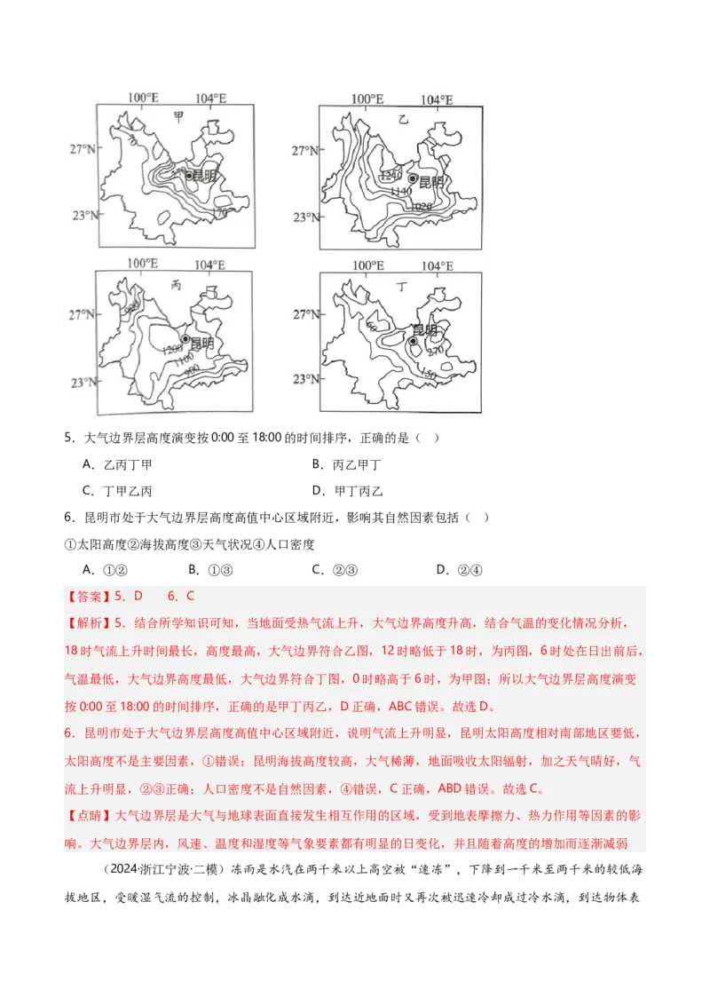 重难点02大气运动规律（浙江专用）（解析版）_2025年新高考资料_二轮复习_01高考语文等多个文件_2025年高三地理高考二轮复习专项提升_重点&middot;难点&middot;热点专练（分地区）_浙江专用