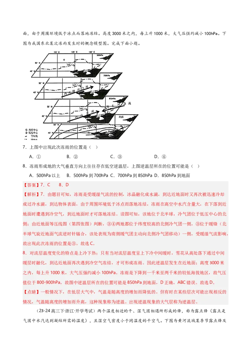 重难点02大气运动规律（浙江专用）（解析版）_2025年新高考资料_二轮复习_01高考语文等多个文件_2025年高三地理高考二轮复习专项提升_重点&middot;难点&middot;热点专练（分地区）_浙江专用