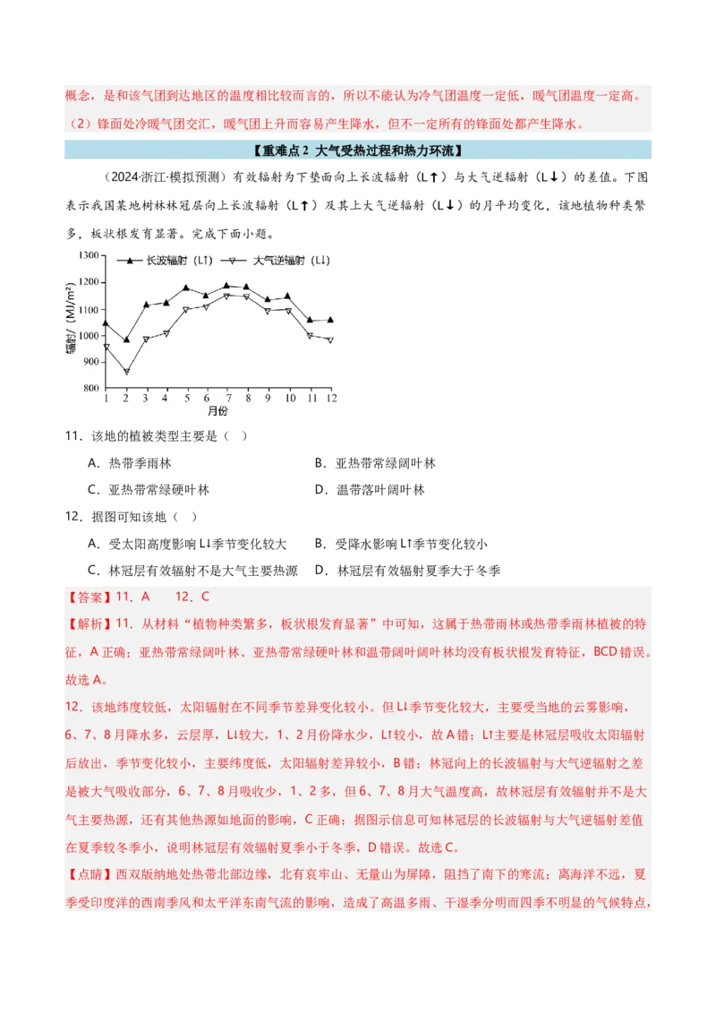 重难点02大气运动规律（浙江专用）（解析版）_2025年新高考资料_二轮复习_01高考语文等多个文件_2025年高三地理高考二轮复习专项提升_重点&middot;难点&middot;热点专练（分地区）_浙江专用