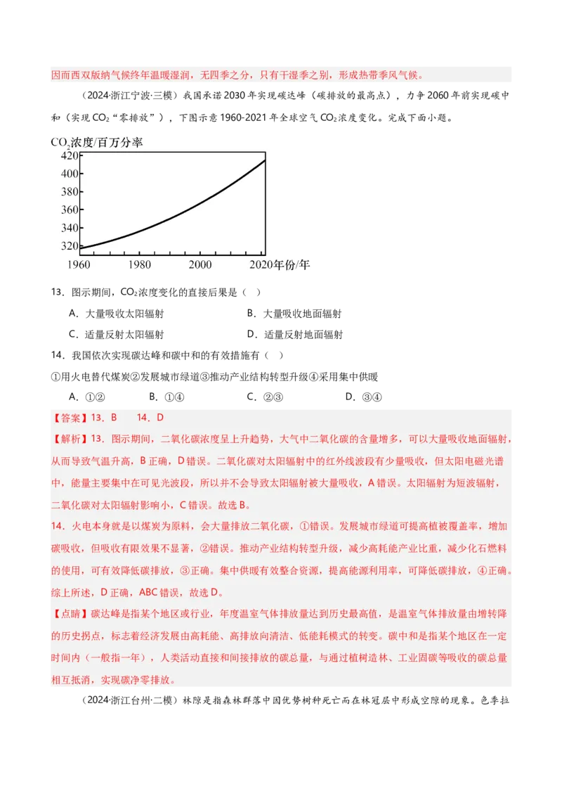 重难点02大气运动规律（浙江专用）（解析版）_2025年新高考资料_二轮复习_01高考语文等多个文件_2025年高三地理高考二轮复习专项提升_重点&middot;难点&middot;热点专练（分地区）_浙江专用