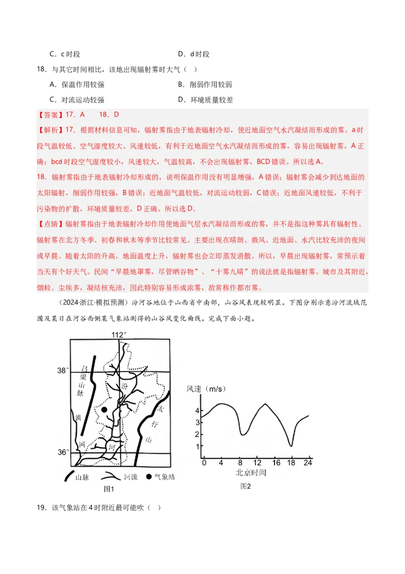 重难点02大气运动规律（浙江专用）（解析版）_2025年新高考资料_二轮复习_01高考语文等多个文件_2025年高三地理高考二轮复习专项提升_重点&middot;难点&middot;热点专练（分地区）_浙江专用