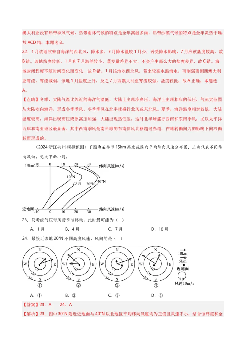 重难点02大气运动规律（浙江专用）（解析版）_2025年新高考资料_二轮复习_01高考语文等多个文件_2025年高三地理高考二轮复习专项提升_重点&middot;难点&middot;热点专练（分地区）_浙江专用