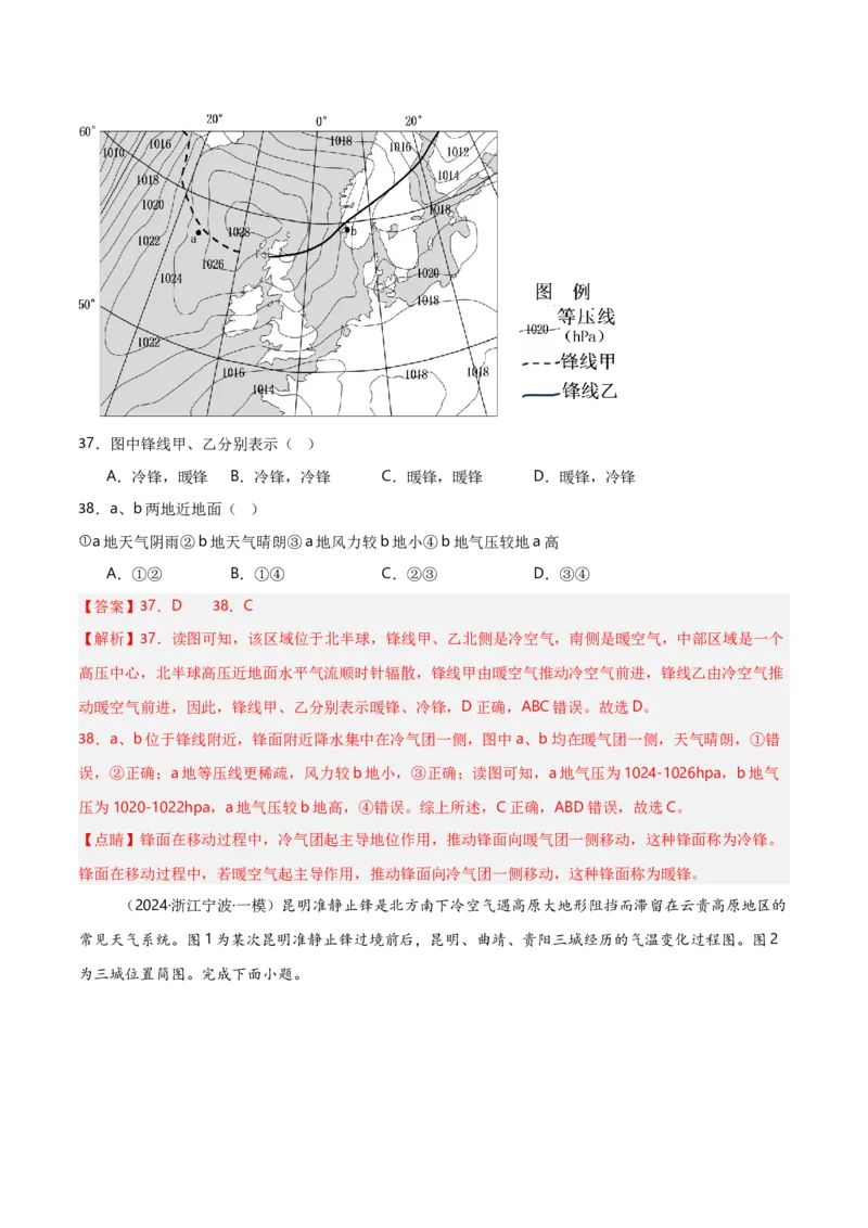 重难点02大气运动规律（浙江专用）（解析版）_2025年新高考资料_二轮复习_01高考语文等多个文件_2025年高三地理高考二轮复习专项提升_重点&middot;难点&middot;热点专练（分地区）_浙江专用
