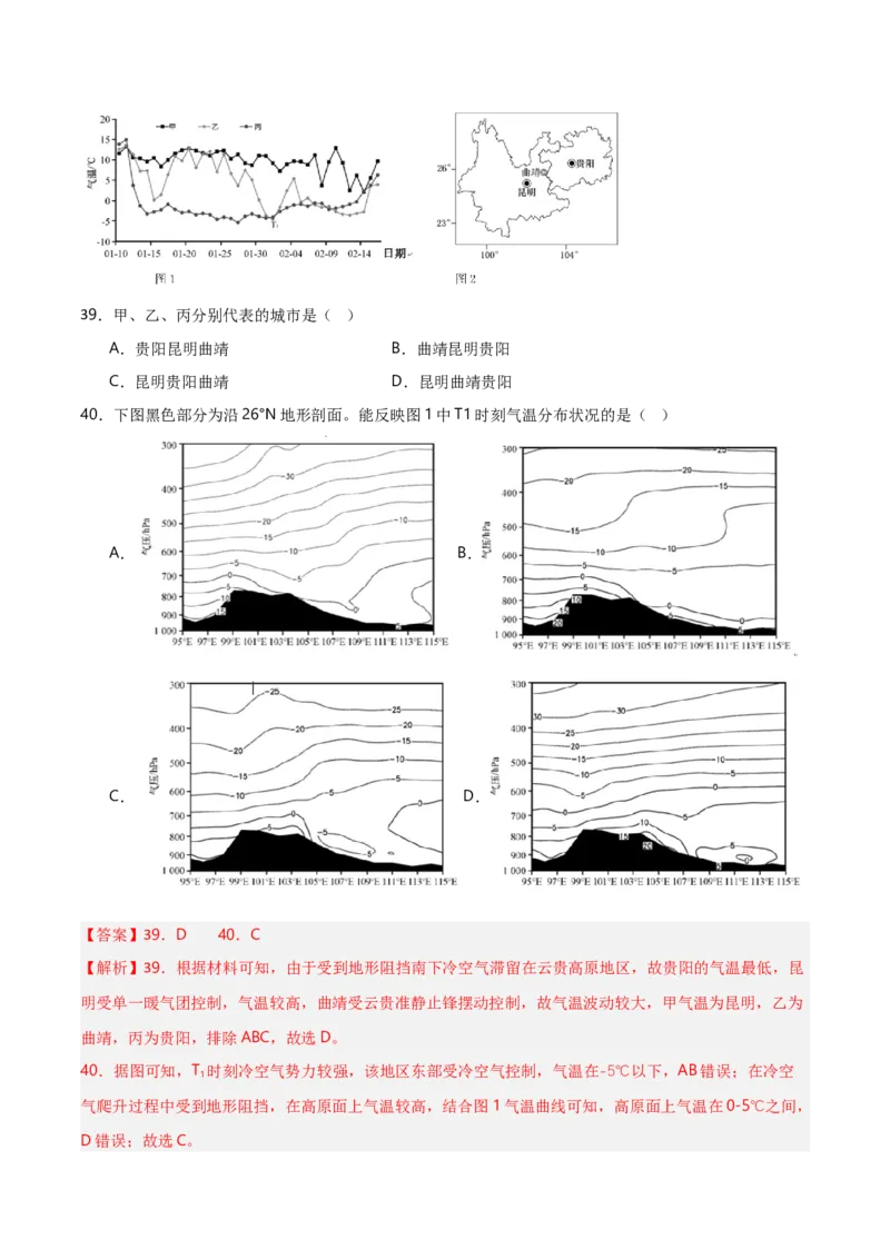 重难点02大气运动规律（浙江专用）（解析版）_2025年新高考资料_二轮复习_01高考语文等多个文件_2025年高三地理高考二轮复习专项提升_重点&middot;难点&middot;热点专练（分地区）_浙江专用