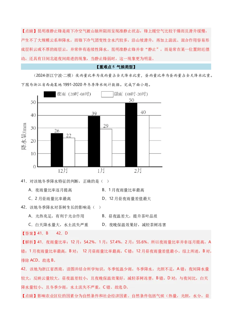 重难点02大气运动规律（浙江专用）（解析版）_2025年新高考资料_二轮复习_01高考语文等多个文件_2025年高三地理高考二轮复习专项提升_重点&middot;难点&middot;热点专练（分地区）_浙江专用