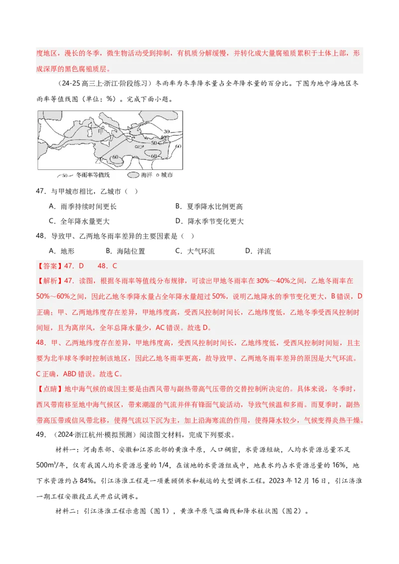 重难点02大气运动规律（浙江专用）（解析版）_2025年新高考资料_二轮复习_01高考语文等多个文件_2025年高三地理高考二轮复习专项提升_重点&middot;难点&middot;热点专练（分地区）_浙江专用